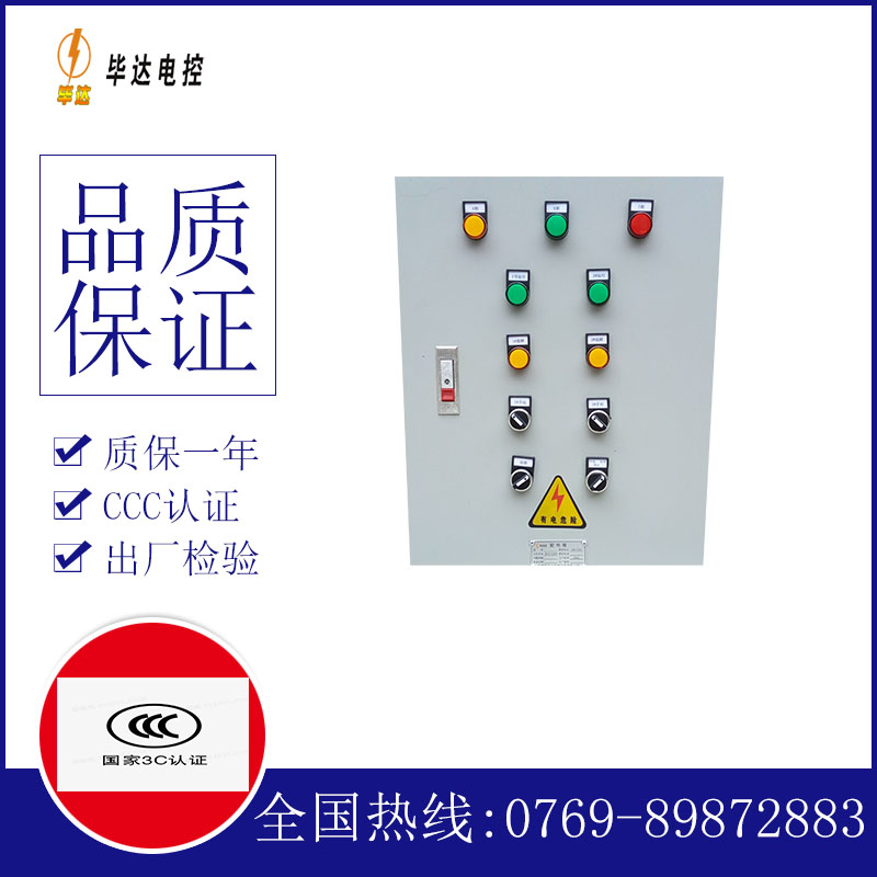 南丹水泵控制箱